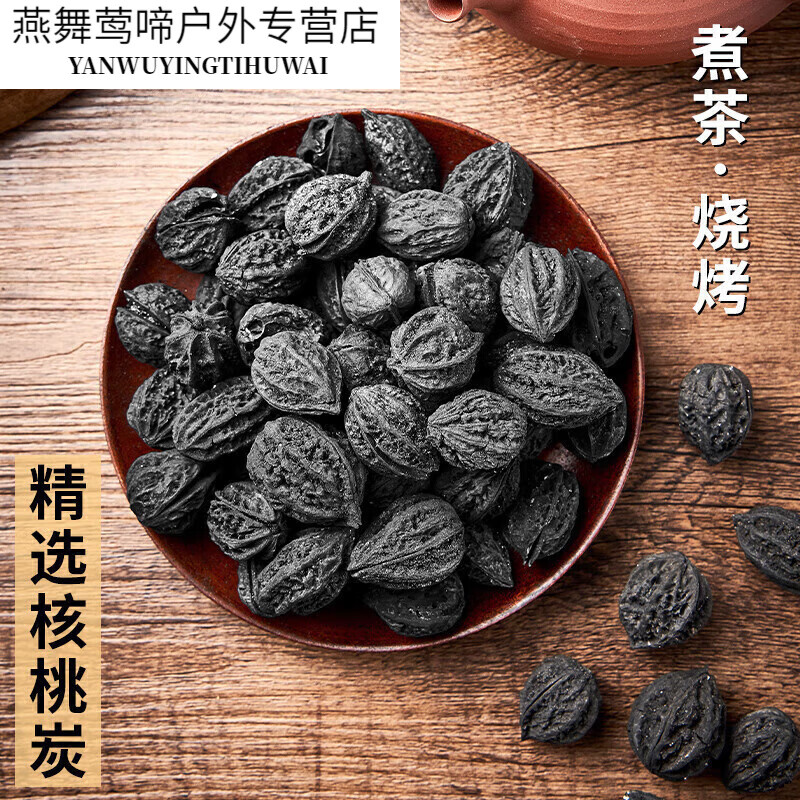 丰丰彐心煮茶炭 核桃炭 果木炭 龙眼炭 无烟烧烤碳 茶炉专用炭 1斤