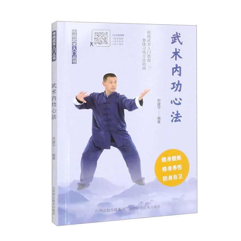 武术内功心法