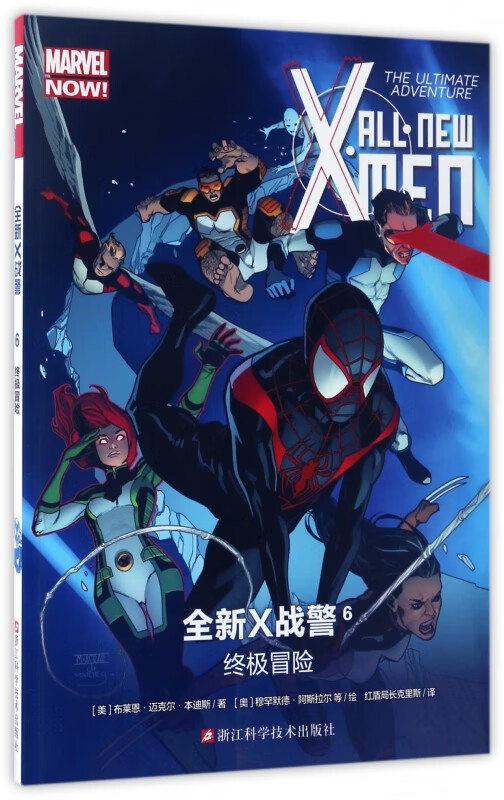 全新X战警(6终极冒险)