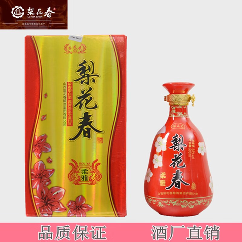 梨花春山西朔州应县特产名酒梨花春酒非遗酿造38度浓香型送礼白酒盒装