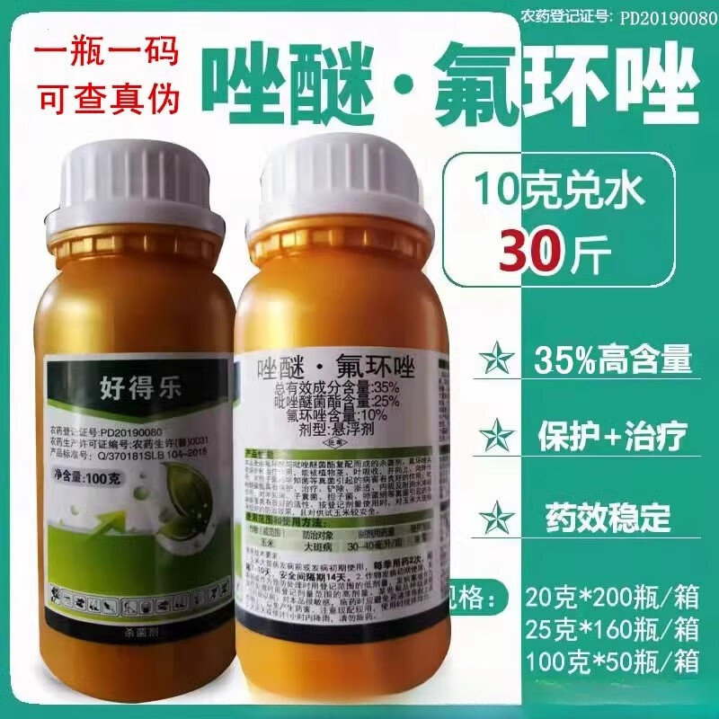 35%唑醚氟环唑果树叶斑绣病杀菌剂小麦玉米褐斑病绿 100g