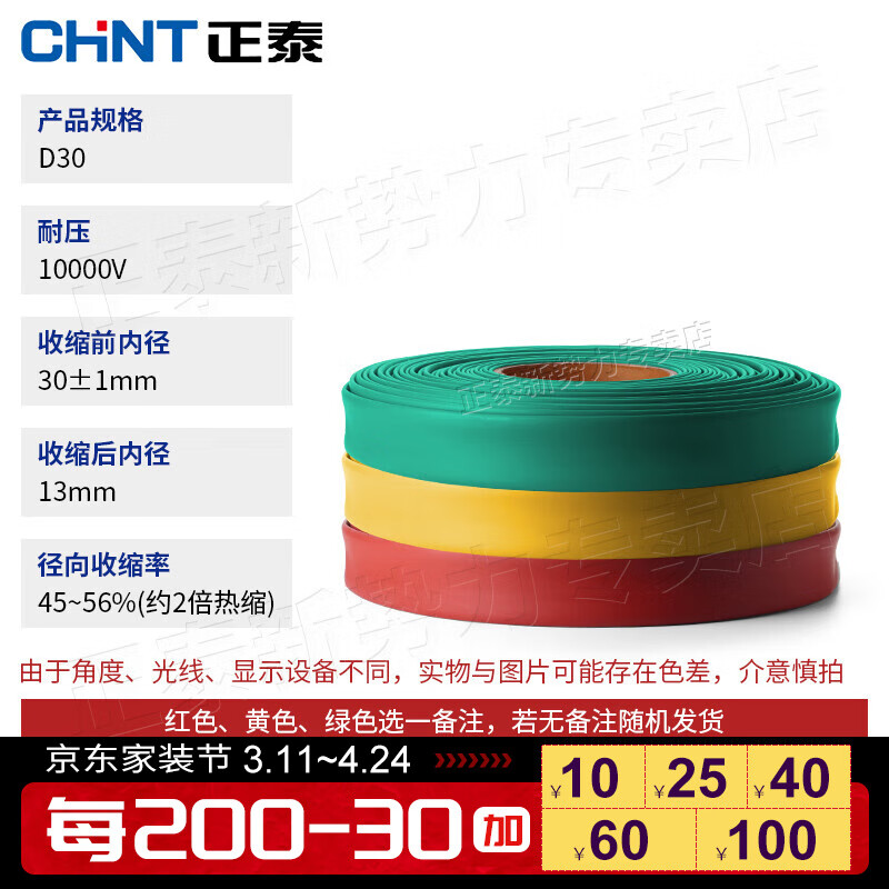 正泰（CHNT）10KV高压热缩管绝缘套管电缆热熔管收缩管热缩套 D30 25米/卷 黄色