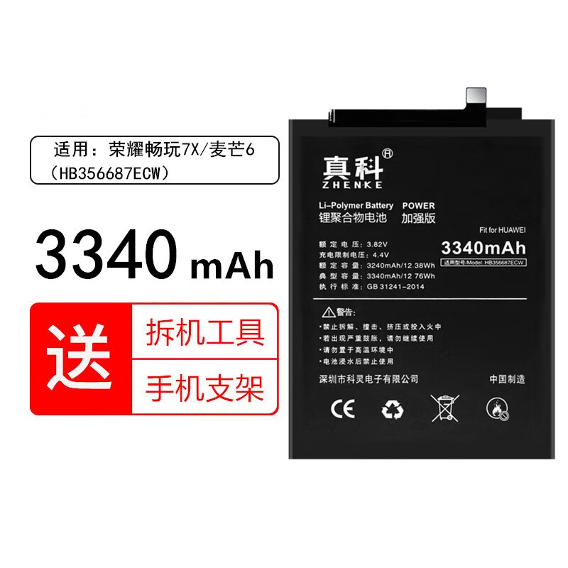 真科 华为荣耀畅玩7X电池BND-AL10 AL00 TL00手机Honor7x电板更换大容量内置七 荣耀畅玩7X电池+拆机工具