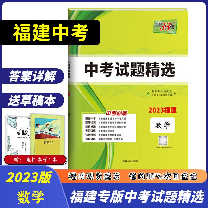 2023版中考试题精选数学福建专版福建省中考数学试卷福建中考数学真题
