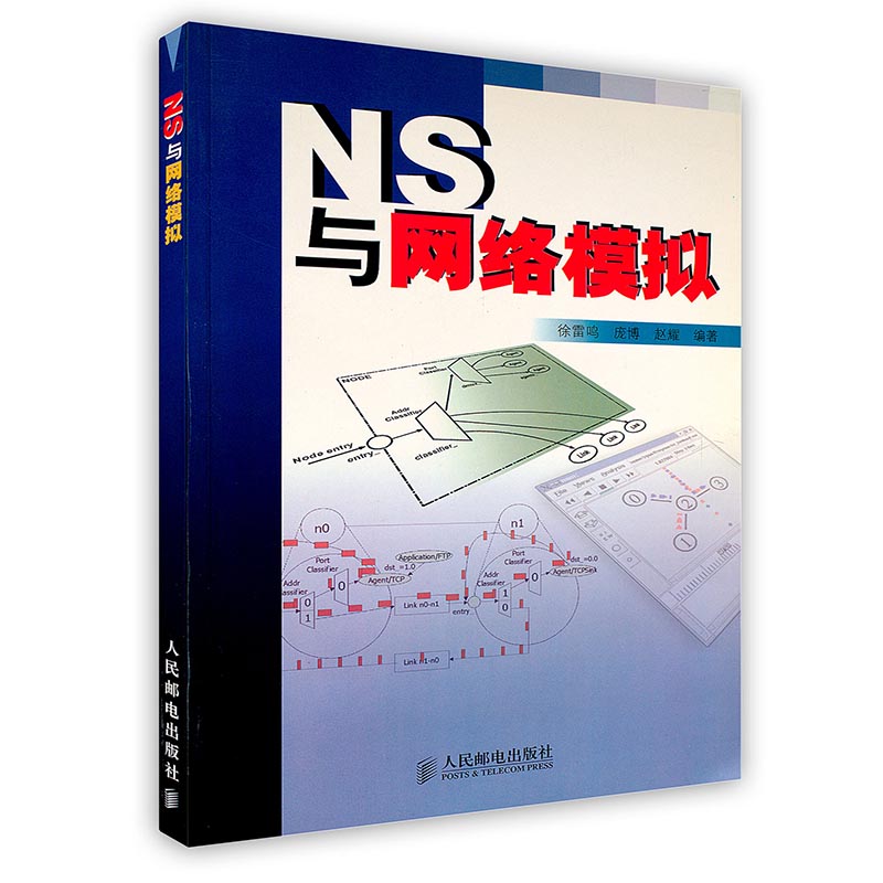 [按需印刷]NS与网络模拟