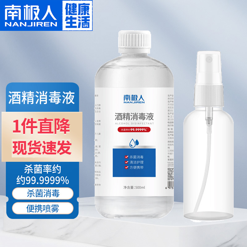 南极人75%酒精消毒液:高品质、低价格的全能家庭护理商品
