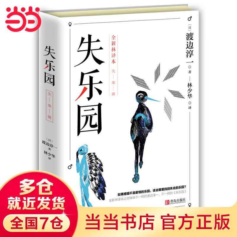 【当当】当当失乐园