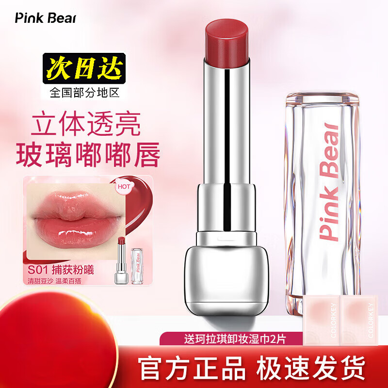 皮可熊PinkBear水精华口红糖光唇釉s04固体唇蜜s01镜面哑光 S01 捕获粉曦