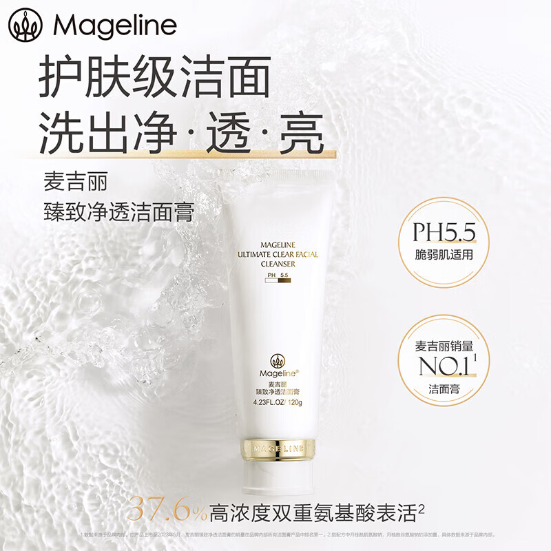麦吉丽(Mageline)臻致净透洁面膏洗面奶深层清洁保湿补水 收敛净化毛孔 臻致净透洁面膏120g