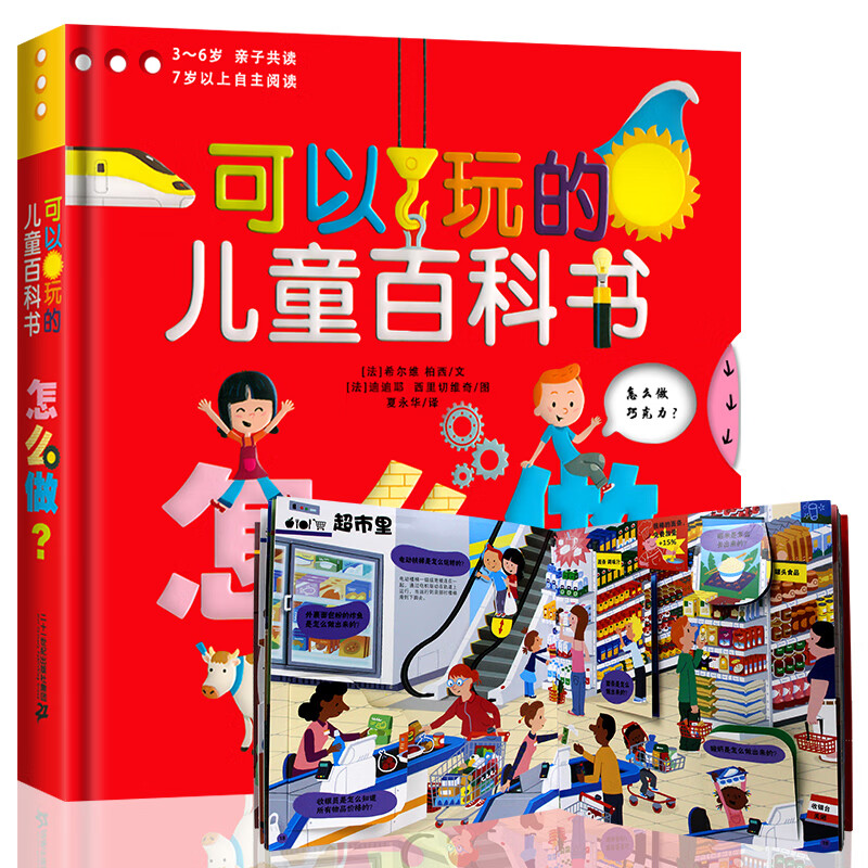 3-7岁儿童百科全书游戏书籍启蒙益智游戏翻翻书婴