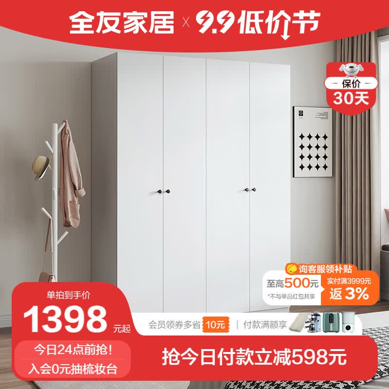 全友家居衣柜简约风卧室衣物收纳纯色百搭多规格平开门家具DG10009 四门衣柜使用感如何?