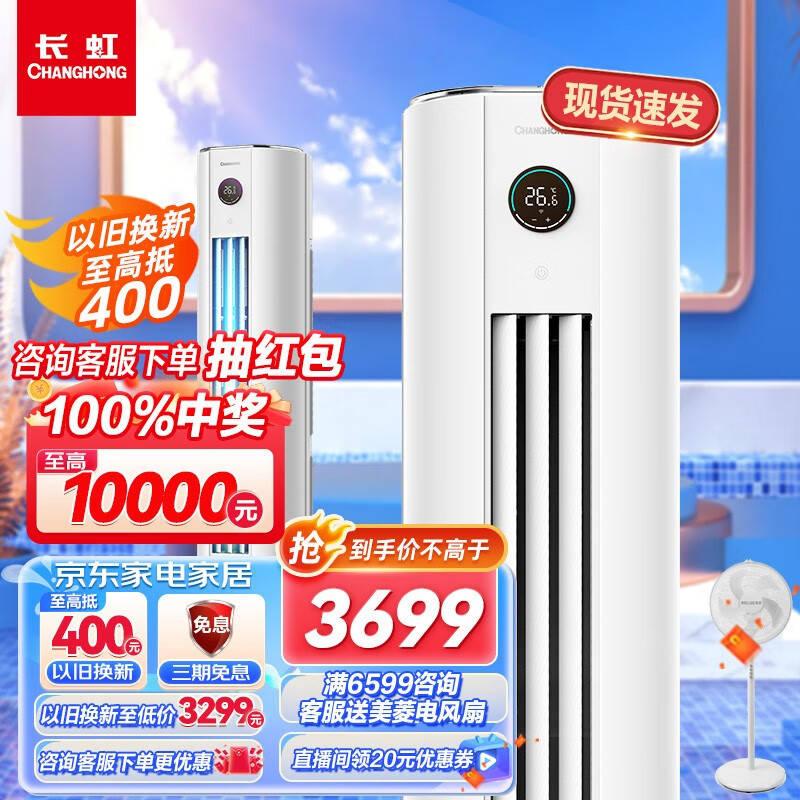 长虹【现货速发】长虹大2匹大3匹新一级变频空调柜机客厅立式柜式家用圆柱空调大2p3p 智能自适应调温 大2匹KFR-51LW/ZDTTW2+R1