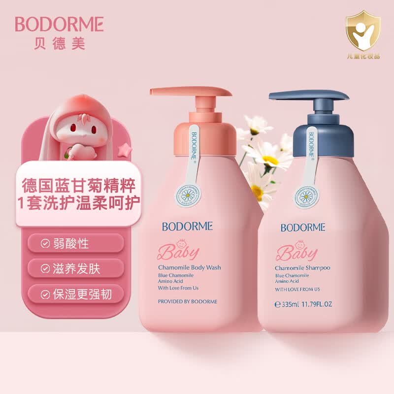 贝德美（bodcrme）儿童沐浴露洗发水套装6-12岁无硅油弱酸性 温和洁净男女孩通用高性价比高么？