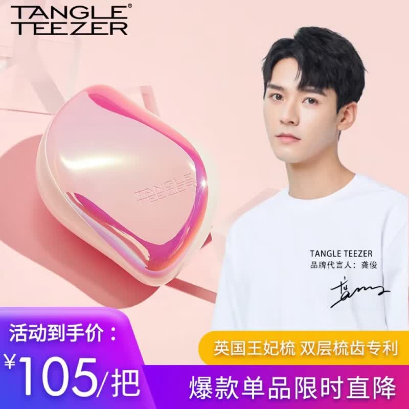 Tangle Teezer美发梳TT梳子便携款防打结顺发梳 独角兽使用感如何?