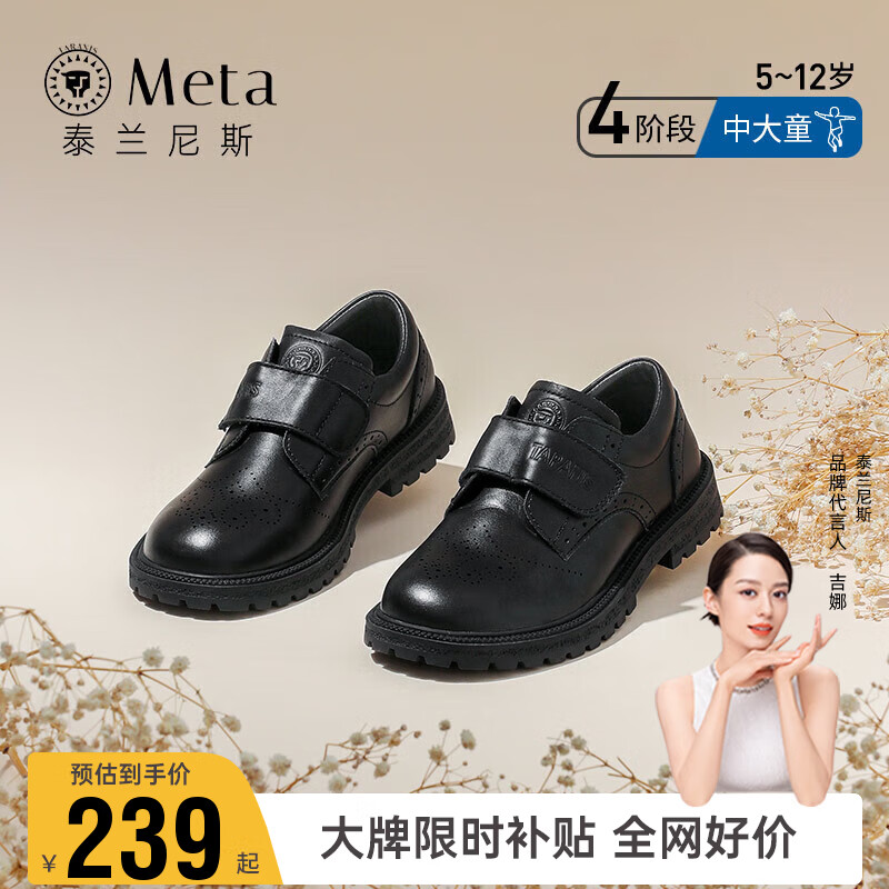 泰兰尼斯meta秋季儿童皮鞋男女中大童校园演出黑皮鞋 黑色 35码怎么看?