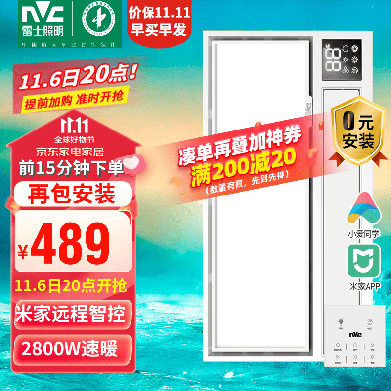 雷士（NVC）米家智能浴霸风暖卫生间暖风机排气扇照明一体多功能家用取暖器 2800W|米家智控|塑封电机高性价比高么？