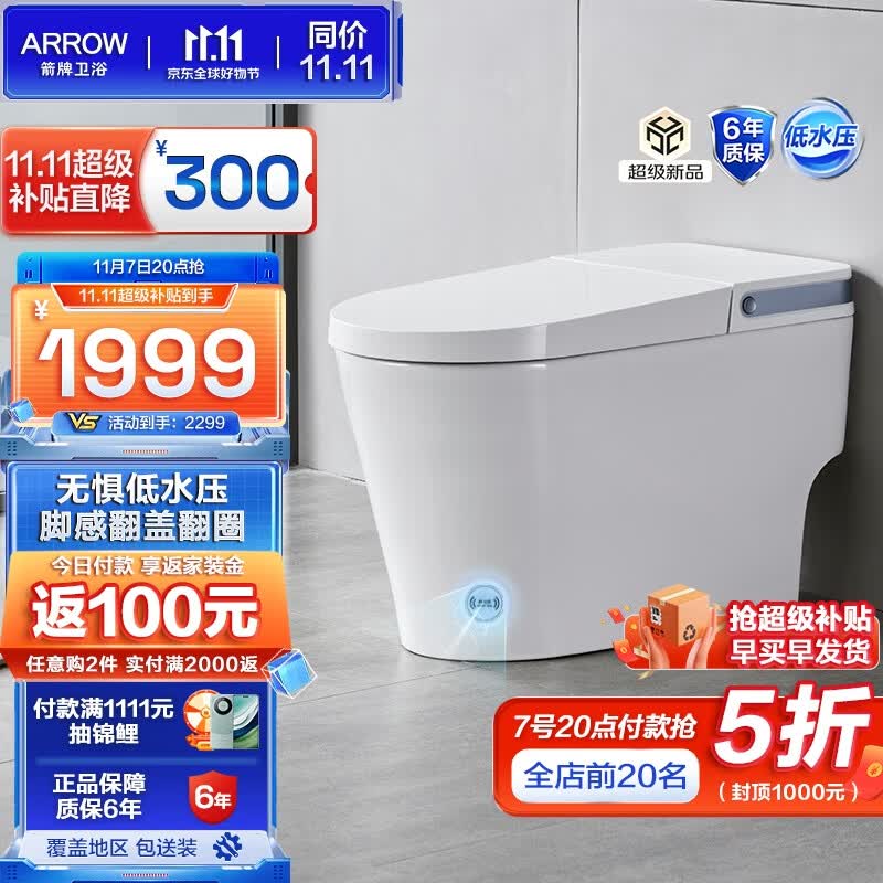 箭牌（ARROW）轻智能马桶低水压智能马桶一体小户型离座自动冲水座圈加热坐便器 低水压脚感翻盖翻圈1176PLUS 305坑距怎么看?