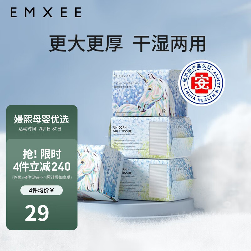 嫚熙独角兽绵柔巾婴儿儿童洁面柔巾新生儿干湿两用 80抽4包怎么看?