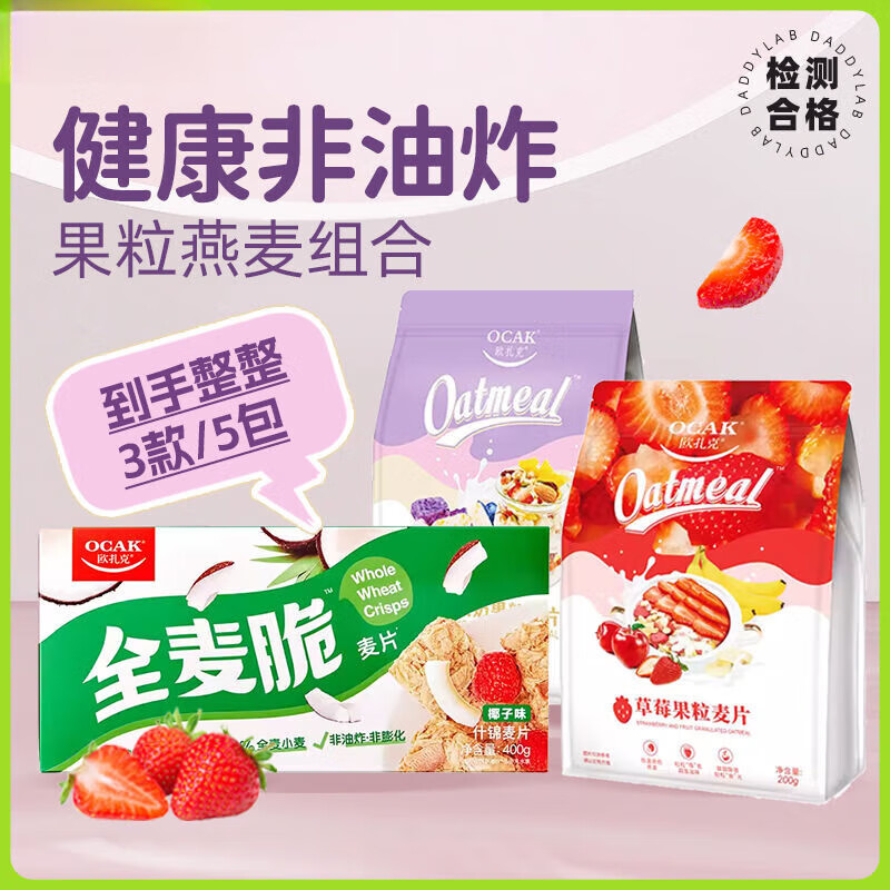 欧扎克老爸评测水果坚果酸奶麦片即食营养谷物燕麦片早餐健身饱腹工厂