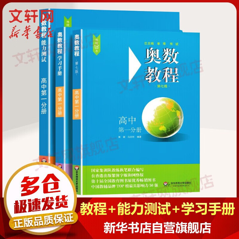 【小学-高中 年级自选】奥数教程 第七版 高中分册全3册【定价103】
