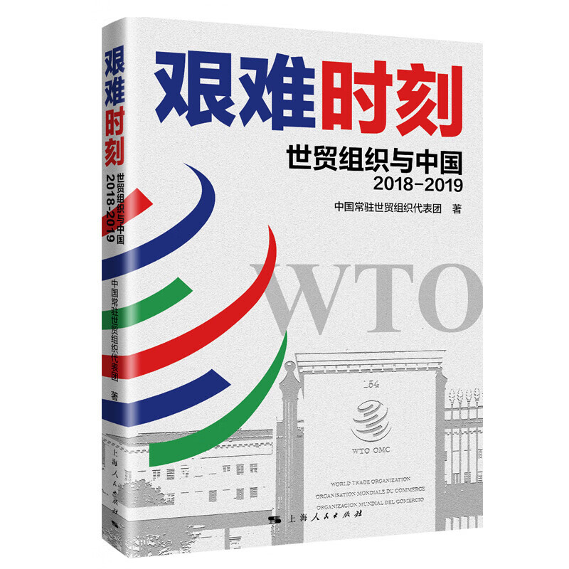 艰难时刻