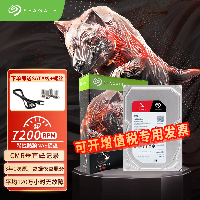 希捷（SEAGATE）NAS硬盘 CMR垂直磁记录 网络存储 SATA  原厂数据恢复 希捷酷狼 18TB Pro (ST18000NT001) 硬盘
