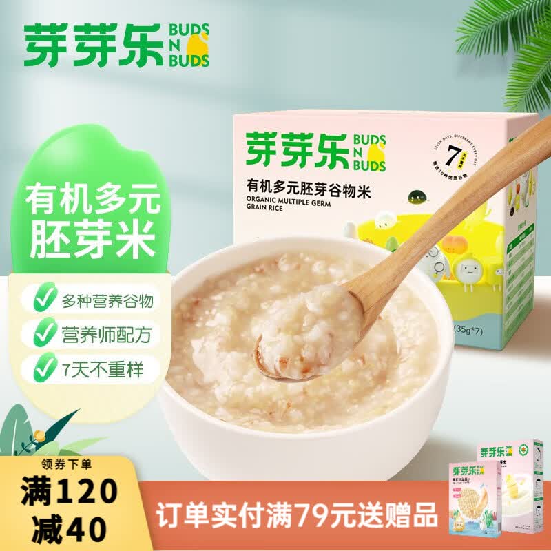 芽芽乐一周米7天不重样婴儿有机胚芽米粥米宝宝儿童五谷杂粮婴幼儿辅食 7天1阶10种谷物35g*7属于什么档次？