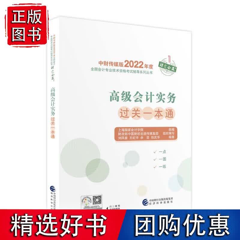 会计实务过关一本通--2022年《会考》辅导