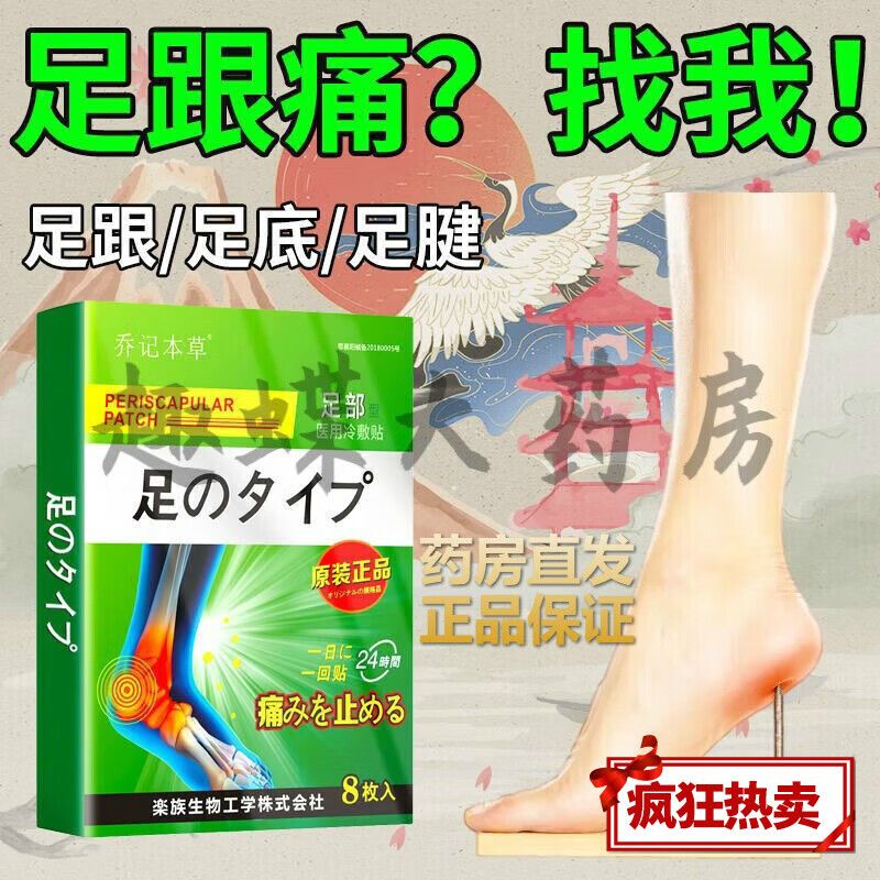 日本进口足跟痛脚后跟疼痛足底筋膜炎跟腱炎跟骨刺痛贴膏 1盒[体验装]