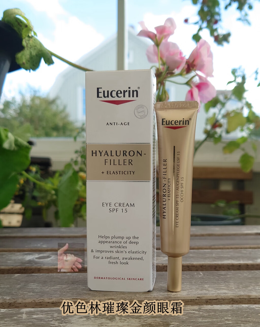 【有现速发】eucerin优色林璀璨金颜眼霜15ml金色面霜套装 15ml