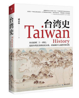 台湾史