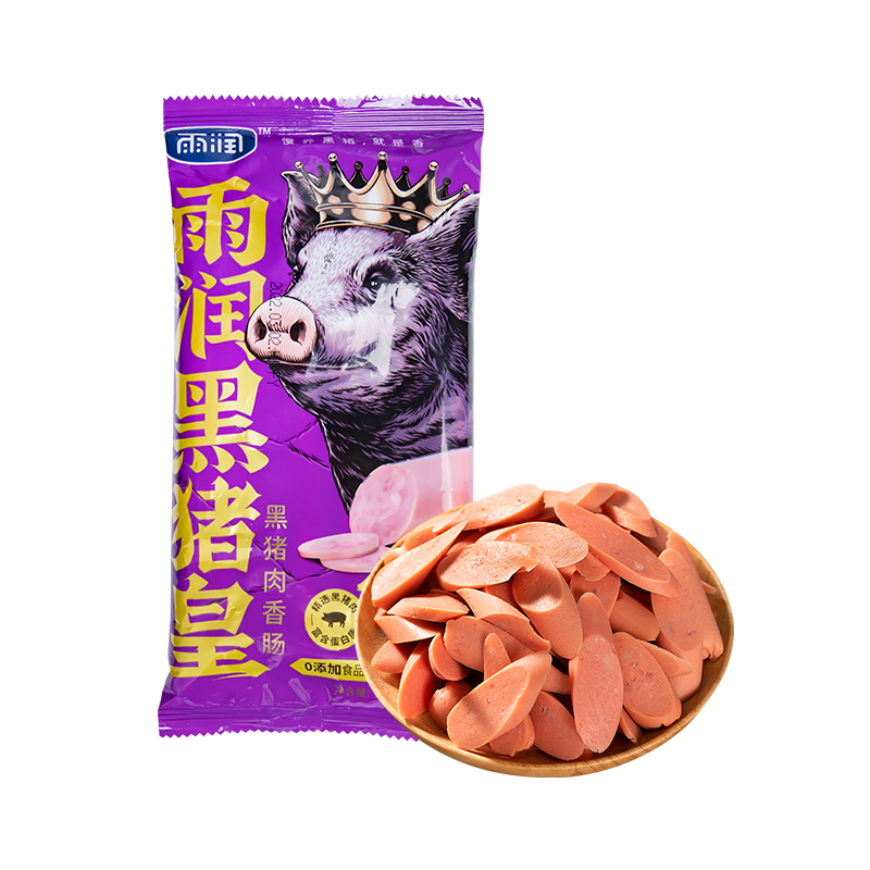 享受美味，追踪价格——尝一口雨润黑猪皇黑猪肉香肠