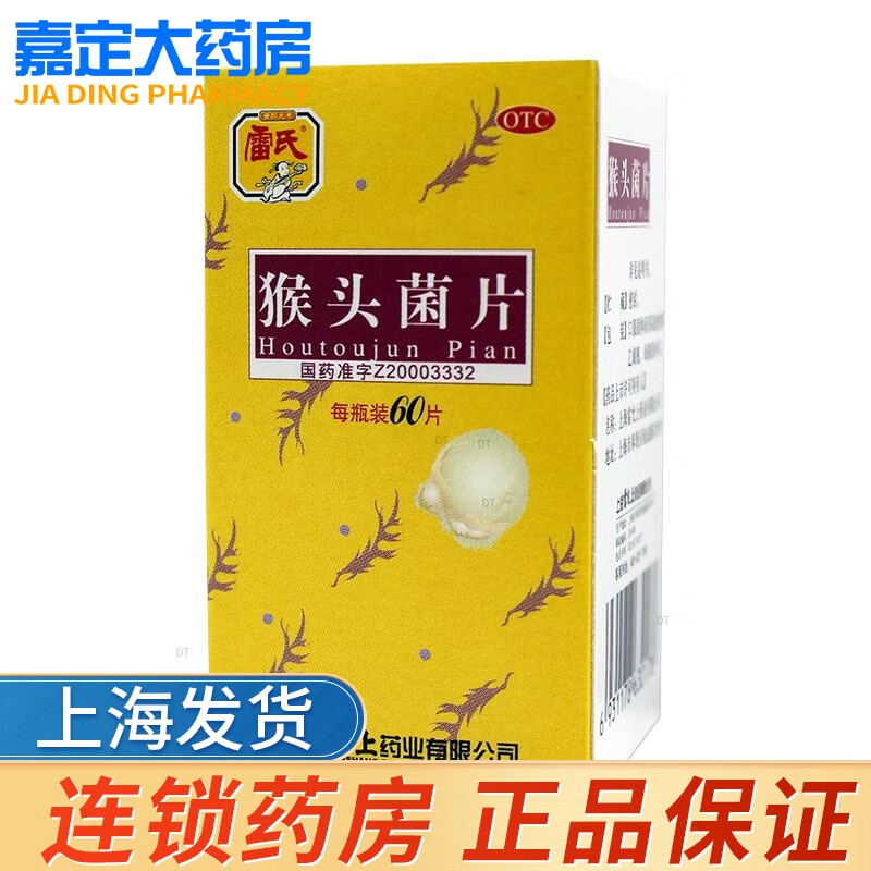 雷氏猴头菌片60片/瓶 1盒装