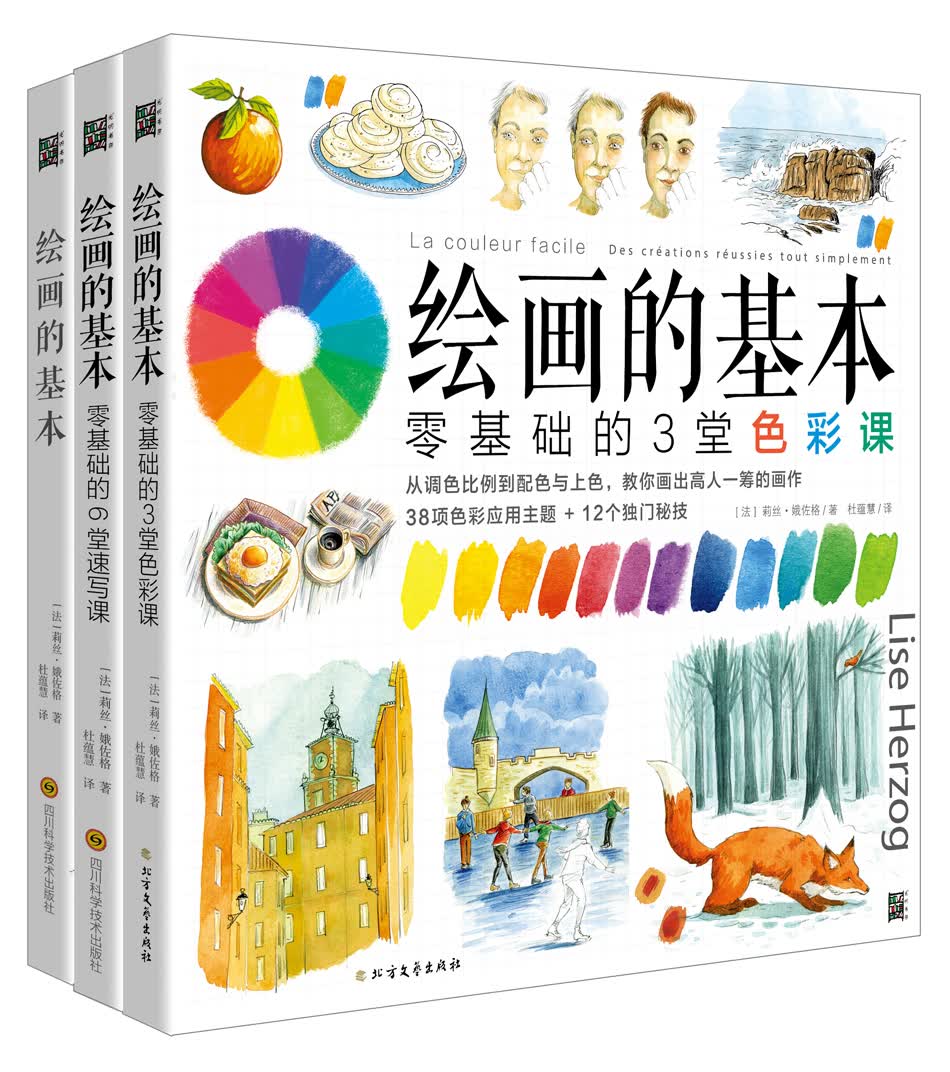 绘画的基本：绘画课+速写课+色彩课