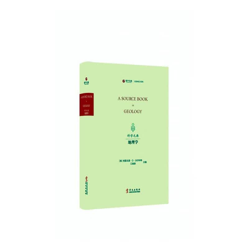 地理学科学与自然 图书