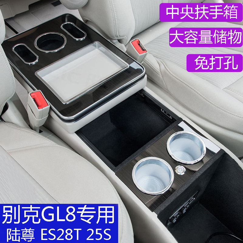 牧易适用于别克gl8扶手箱 全新652t中央通汽车手扶箱653t老款陆尊商务
