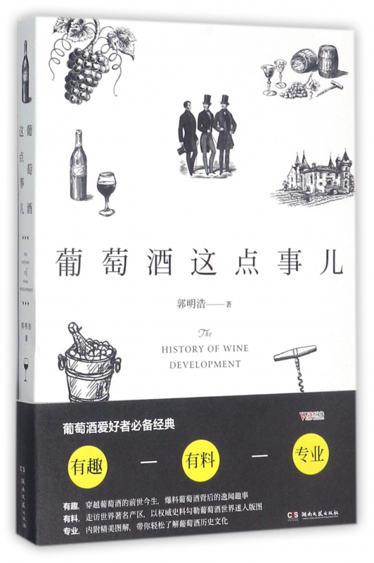 葡萄酒这点事儿