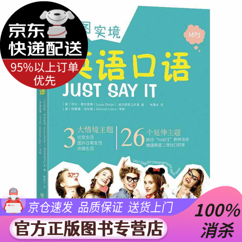 【送货上门】新东方 彩图实境英语口语