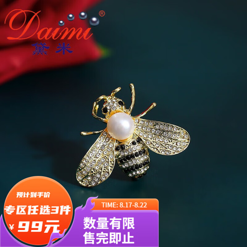 黛米蝶钰 8-9mm淡水珍珠胸针 蝴蝶款四季胸花裙子配饰 【蜜蜂】胸针高性价比高么？