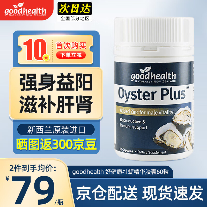 提取出色文笔工艺的GOODHEALTH牡蛎提取物，掌握价格走势和销量趋势分析！|牡蛎提取物历史价格查询小程序