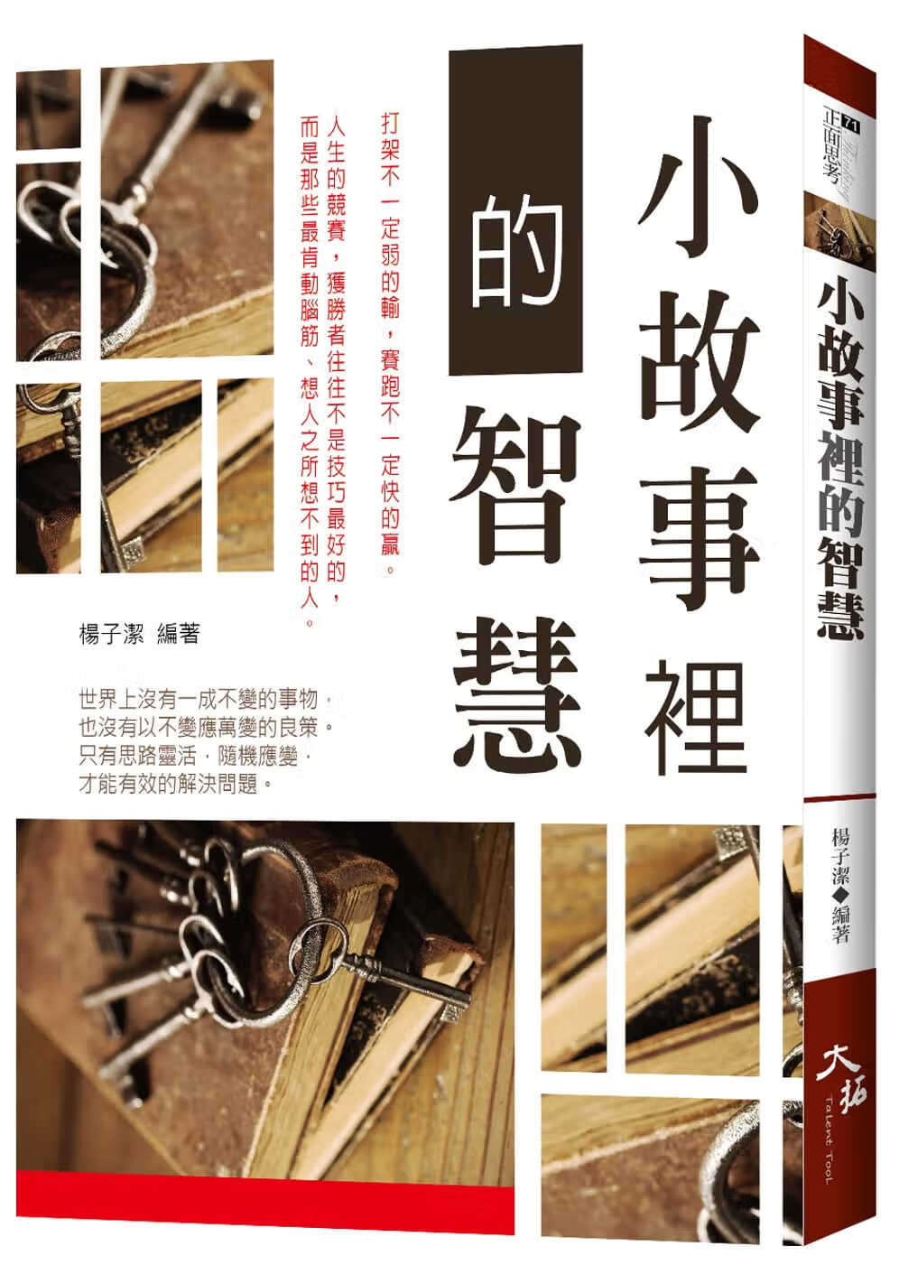 预售 原版进口书 杨子洁小故事里的智慧大拓文化台版书籍 图书