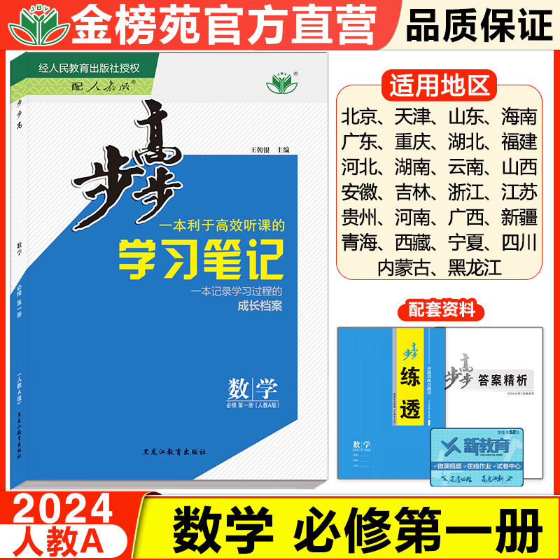 2024步步高高中数学必修一第一册人教A版新教材高一必修1同步课时练习高一学习笔记数学基础讲解练习册辅导高中数学RJ版教辅资料书