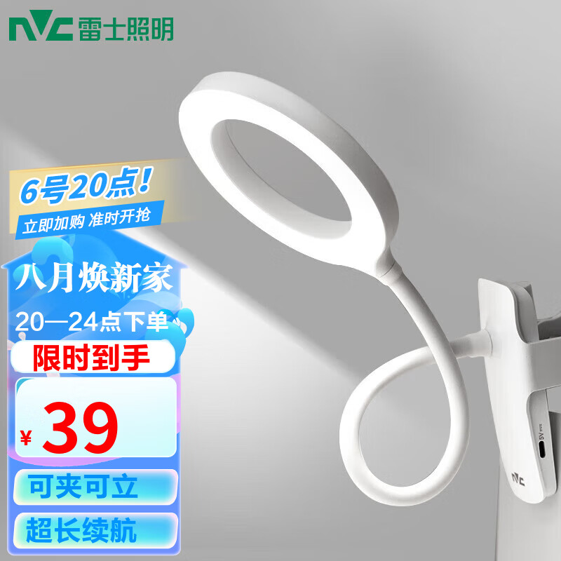 雷士（NVC）夹子台灯学习工作宿舍阅读灯卧室小夜灯5W夹子台灯（充插两用）使用感如何?