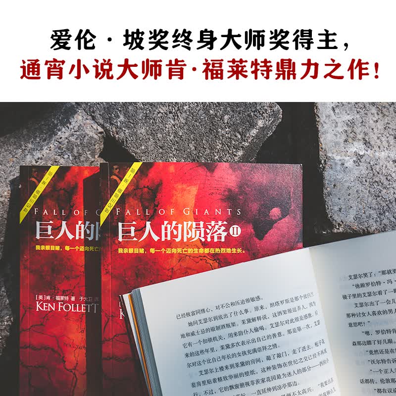 巨人的陨落（共3册）（通宵小说大师肯·福莱特世纪三部曲，全球读者平均3个通宵读完！）?主图6