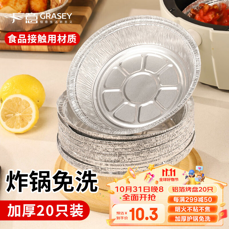 广意空气炸锅锡纸盘 空气炸锅专用纸锡纸碗铝箔烤盘19cm*20只GY8724高性价比高么？