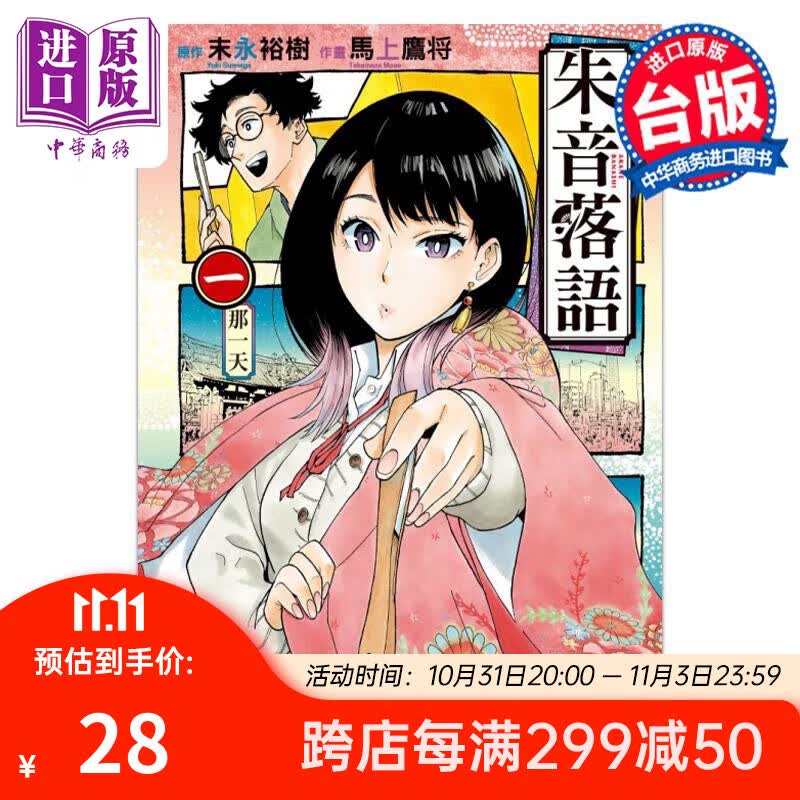 漫画 朱音落语 1 （再版）末永裕树 台版漫画书 东立出版属于什么档次？