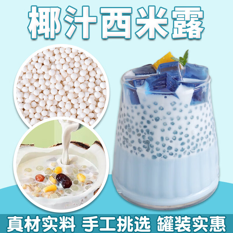 闽玉家用装椰奶椰汁西米露甜品烘焙专用原料椰浆水果捞甜点冰粉材料