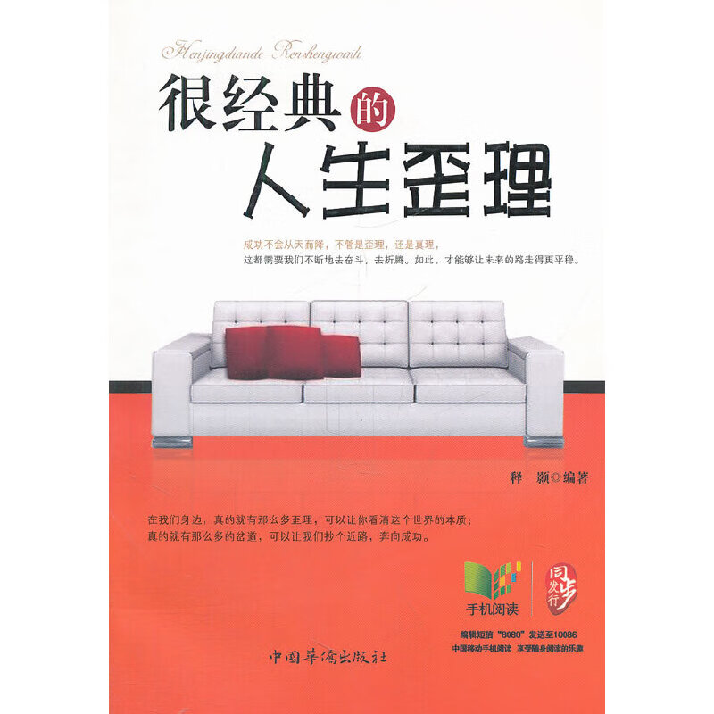 正版全新 很经典的人生歪理