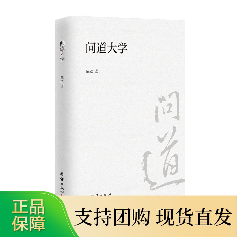 问道大学