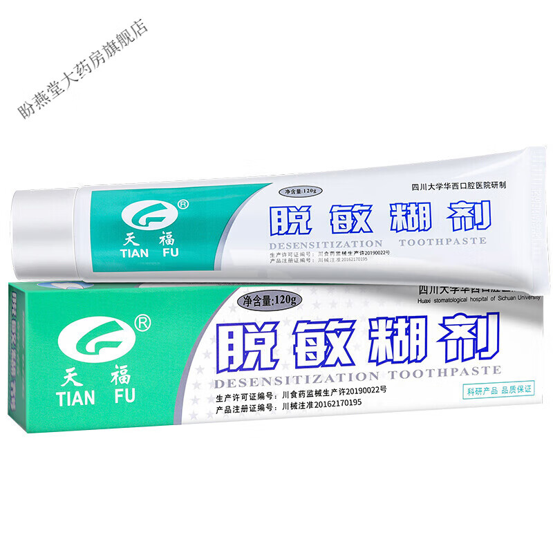 天福脱敏糊剂牙膏 1盒120g